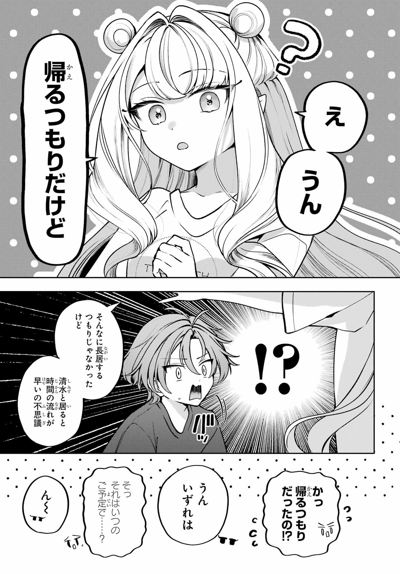 Kimi to Sumitai Undine - Chapter 1 - Page 37