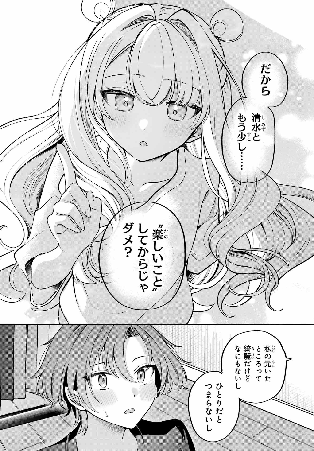 Kimi to Sumitai Undine - Chapter 1 - Page 40
