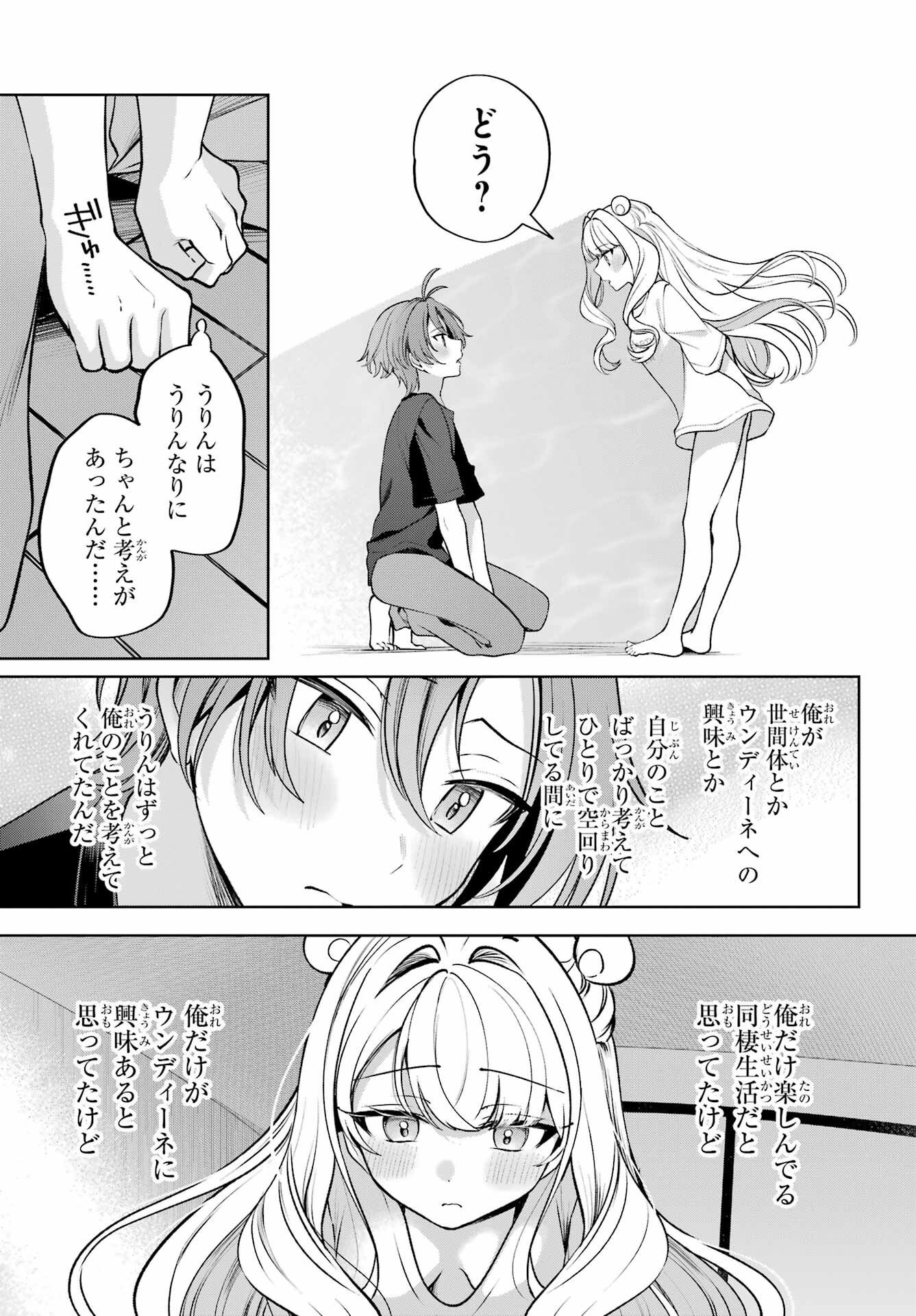 Kimi to Sumitai Undine - Chapter 1 - Page 41