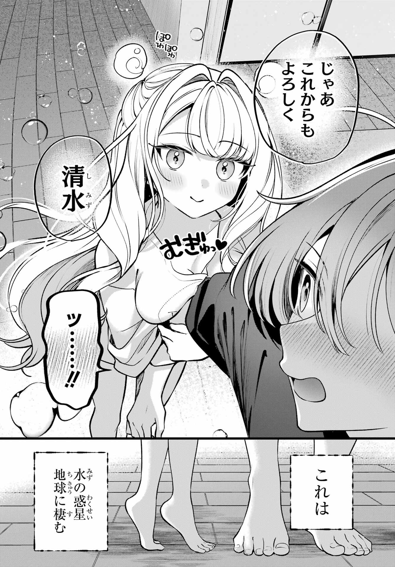 Kimi to Sumitai Undine - Chapter 1 - Page 44
