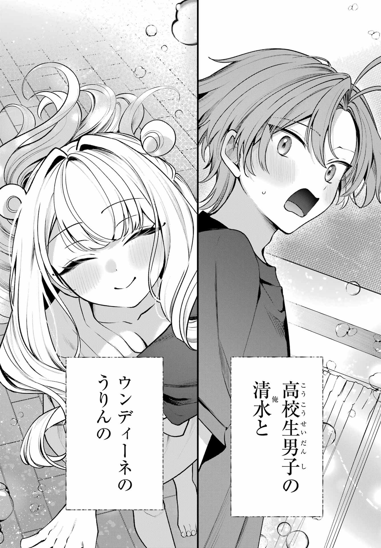 Kimi to Sumitai Undine - Chapter 1 - Page 45