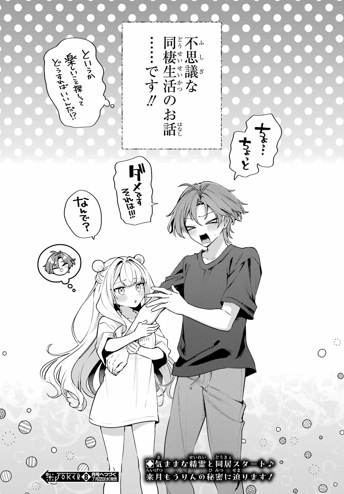 Kimi to Sumitai Undine - Chapter 1 - Page 46