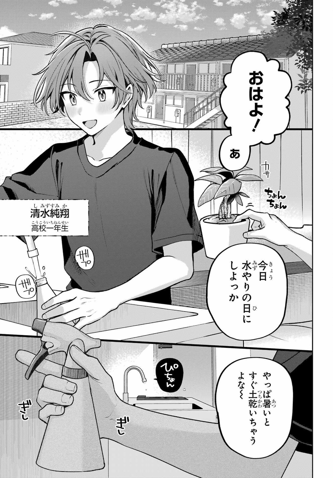 Kimi to Sumitai Undine - Chapter 1 - Page 5