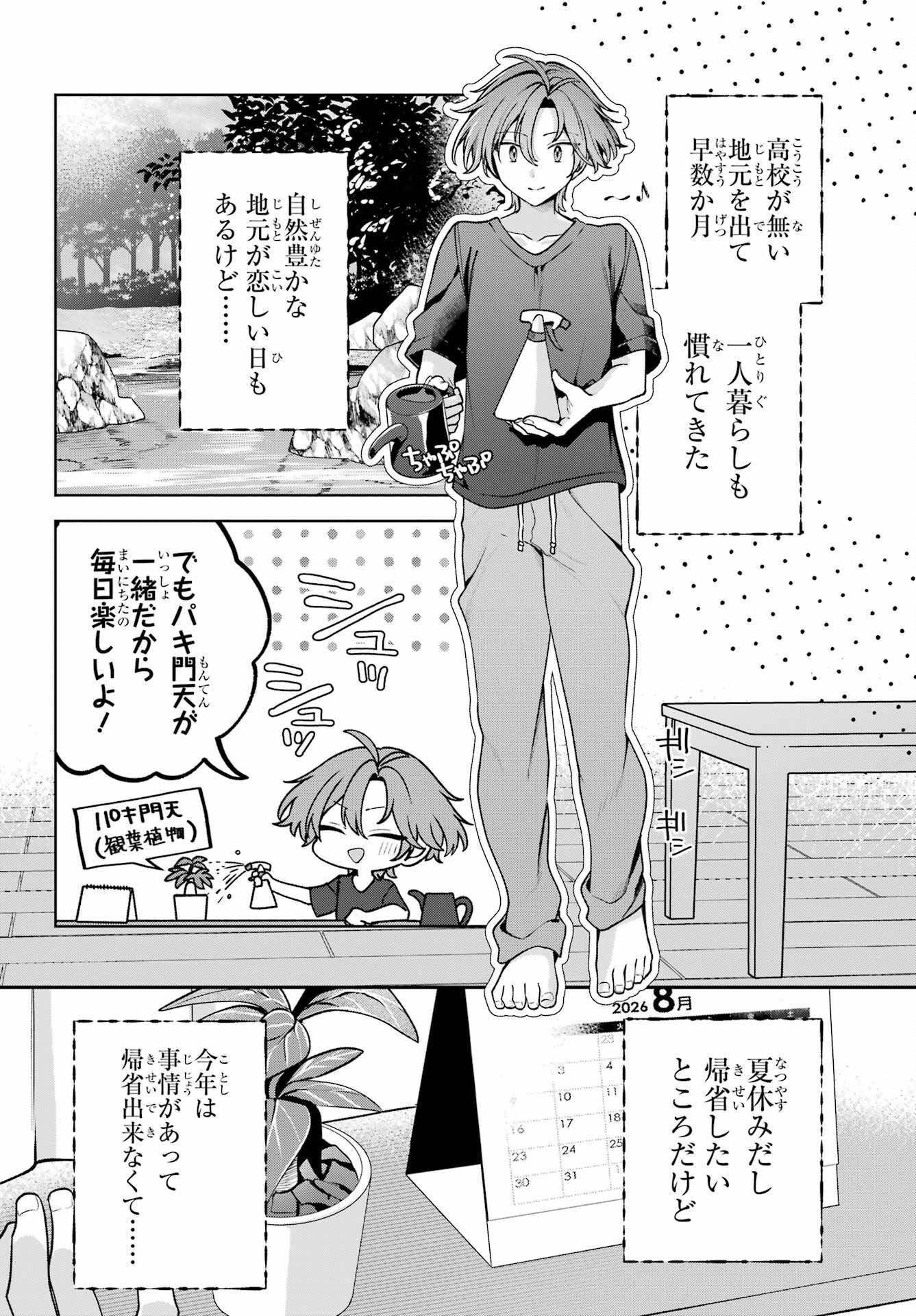 Kimi to Sumitai Undine - Chapter 1 - Page 6