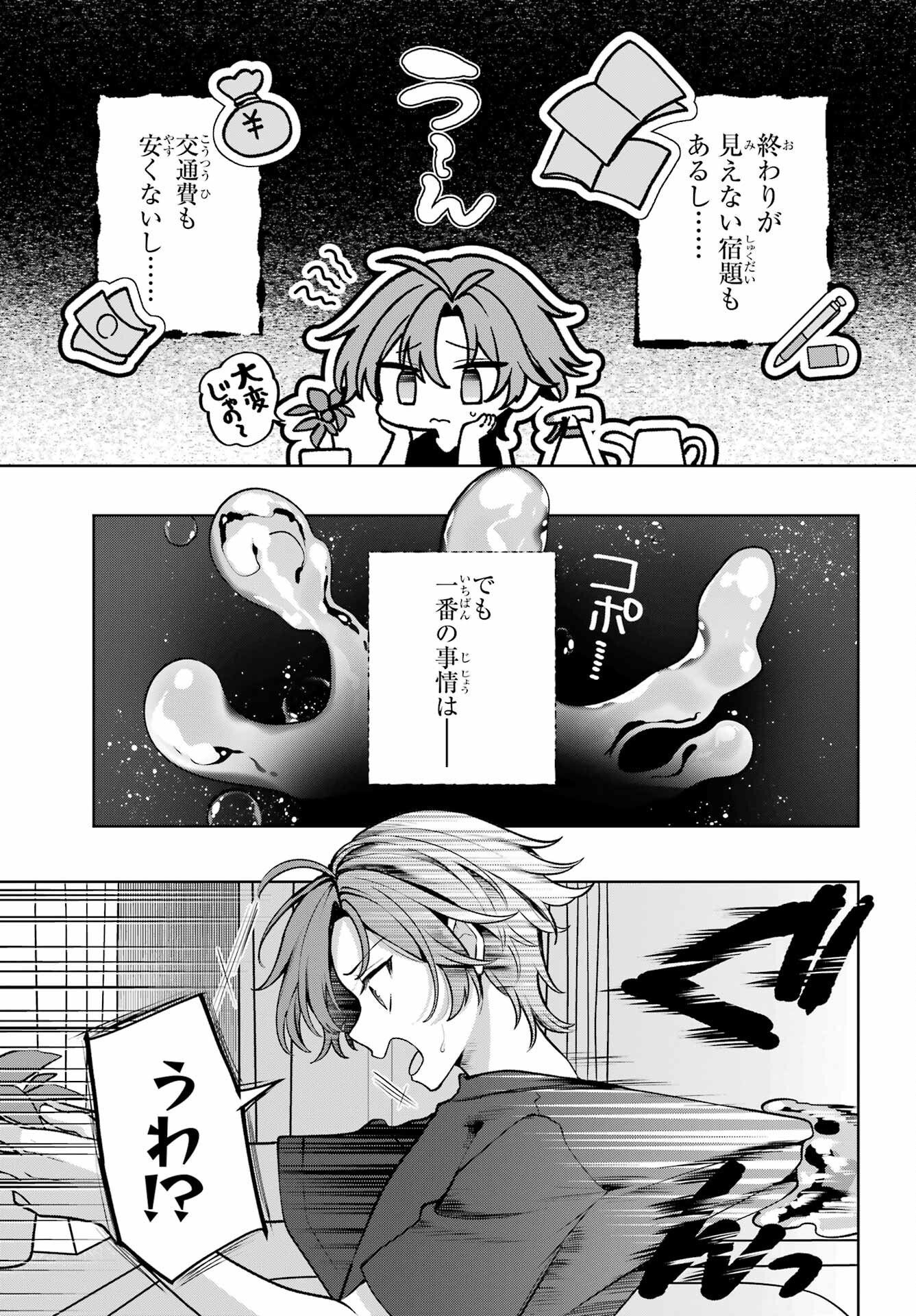 Kimi to Sumitai Undine - Chapter 1 - Page 7