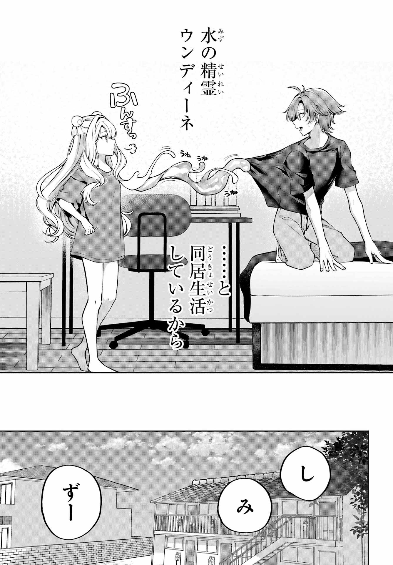 Kimi to Sumitai Undine - Chapter 1 - Page 9