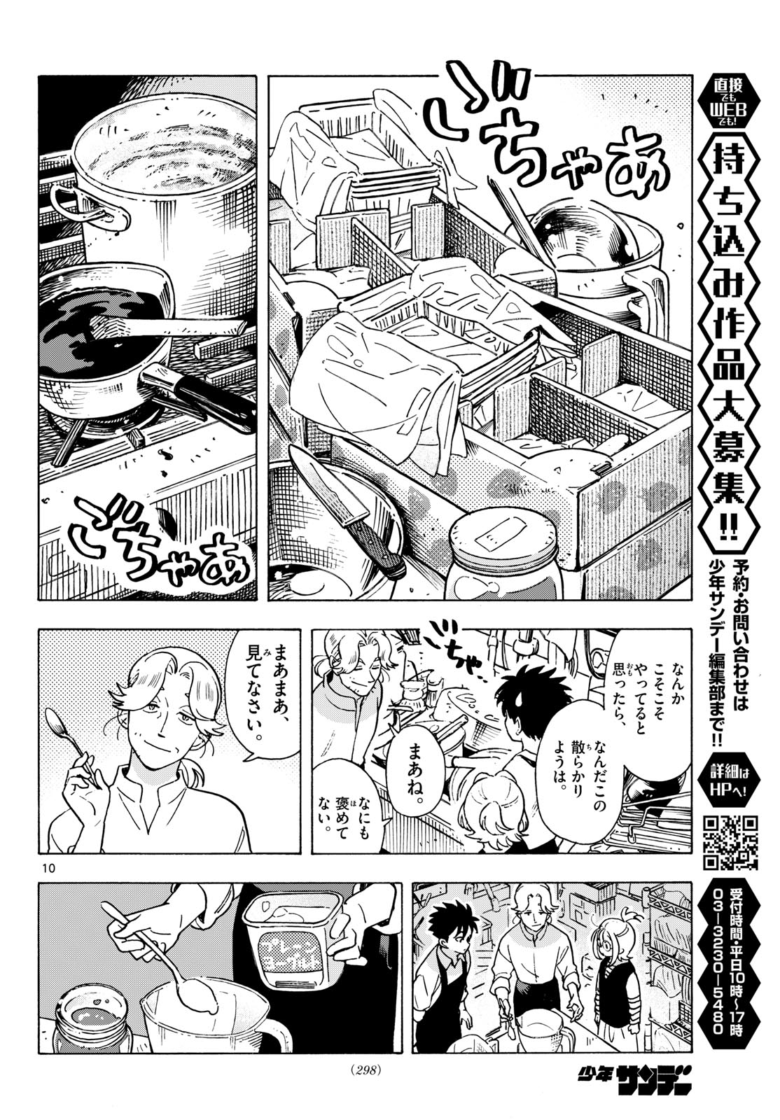 Kimi wa Akeboshi - Chapter 12 - Page 10
