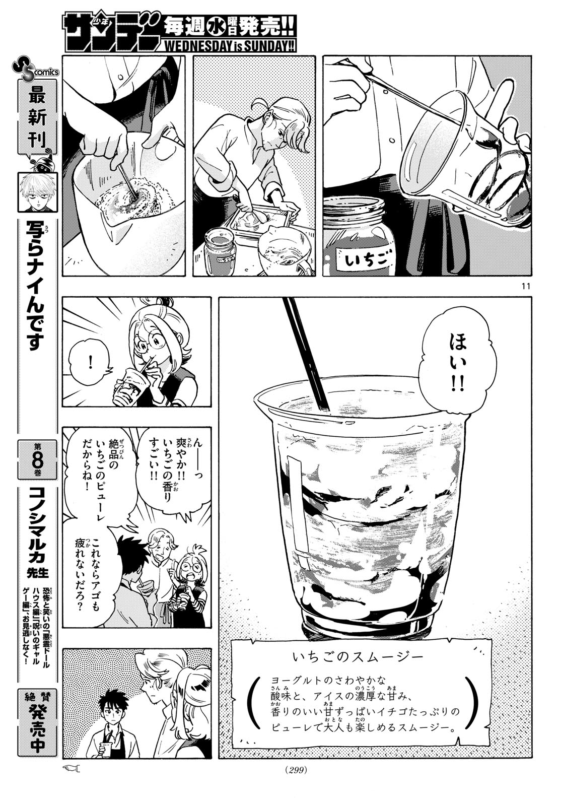 Kimi wa Akeboshi - Chapter 12 - Page 11