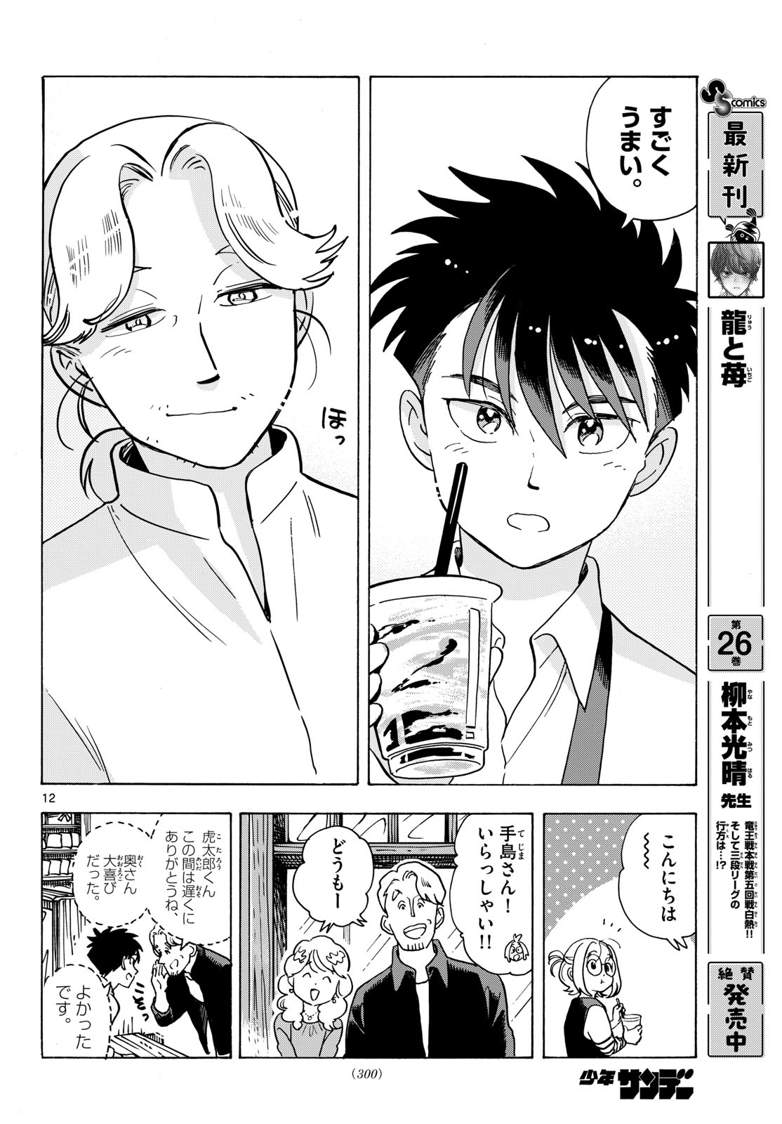 Kimi wa Akeboshi - Chapter 12 - Page 12
