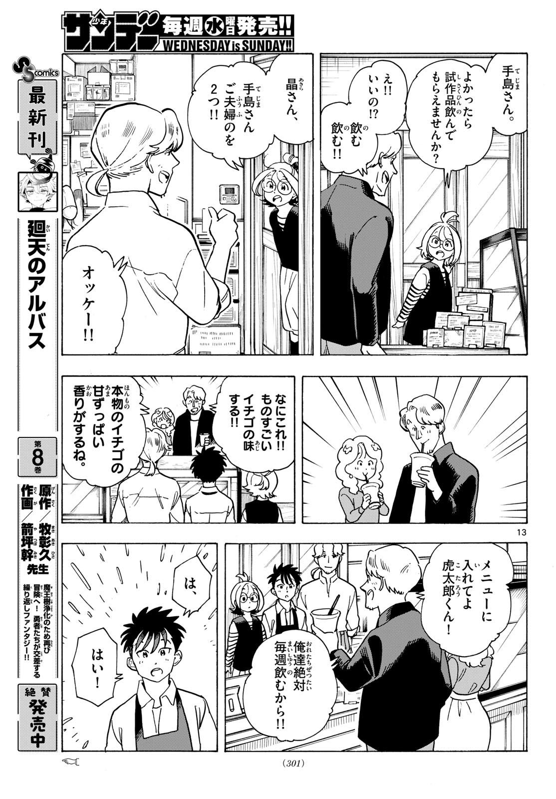 Kimi wa Akeboshi - Chapter 12 - Page 13