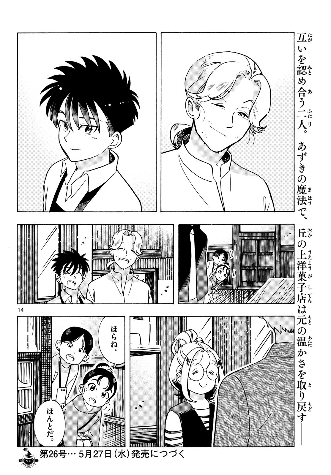 Kimi wa Akeboshi - Chapter 12 - Page 14
