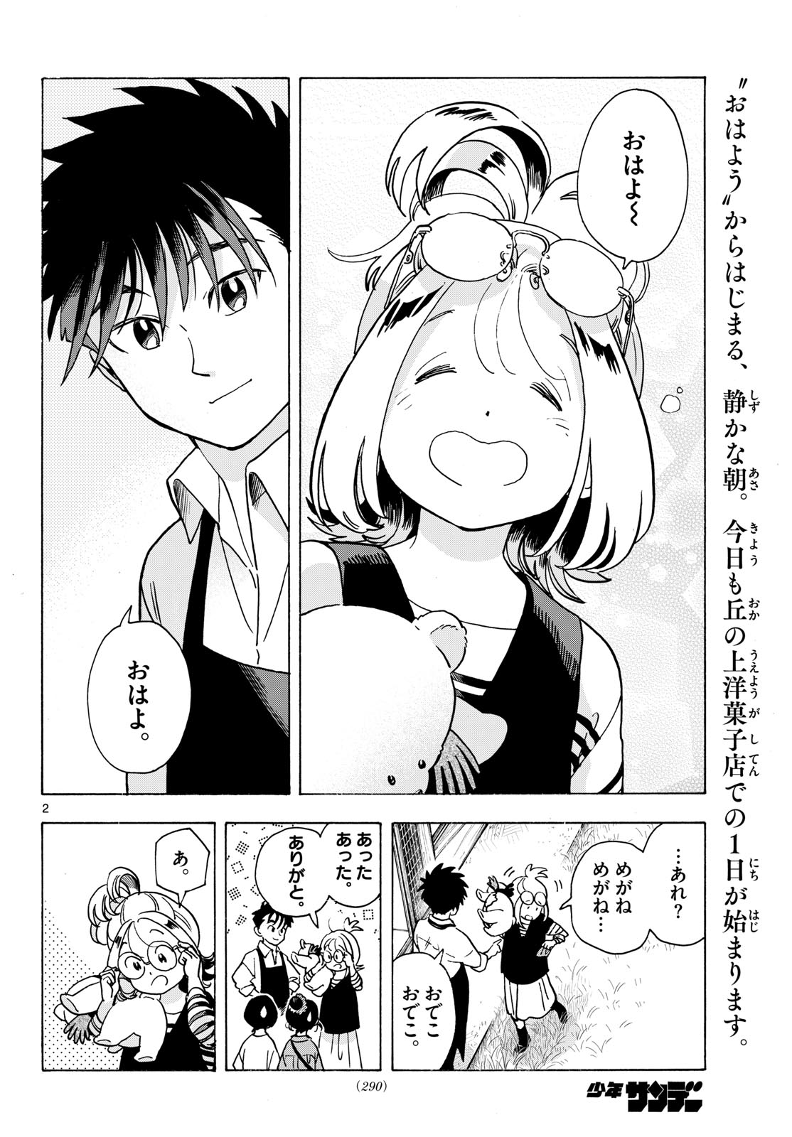 Kimi wa Akeboshi - Chapter 12 - Page 2