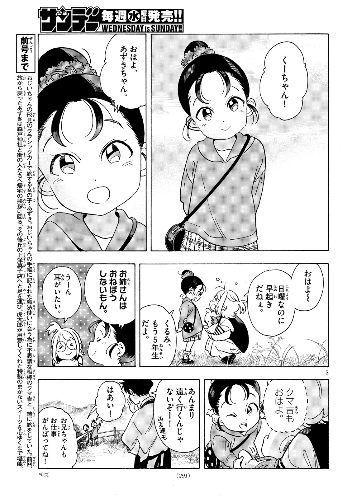 Kimi wa Akeboshi - Chapter 12 - Page 3