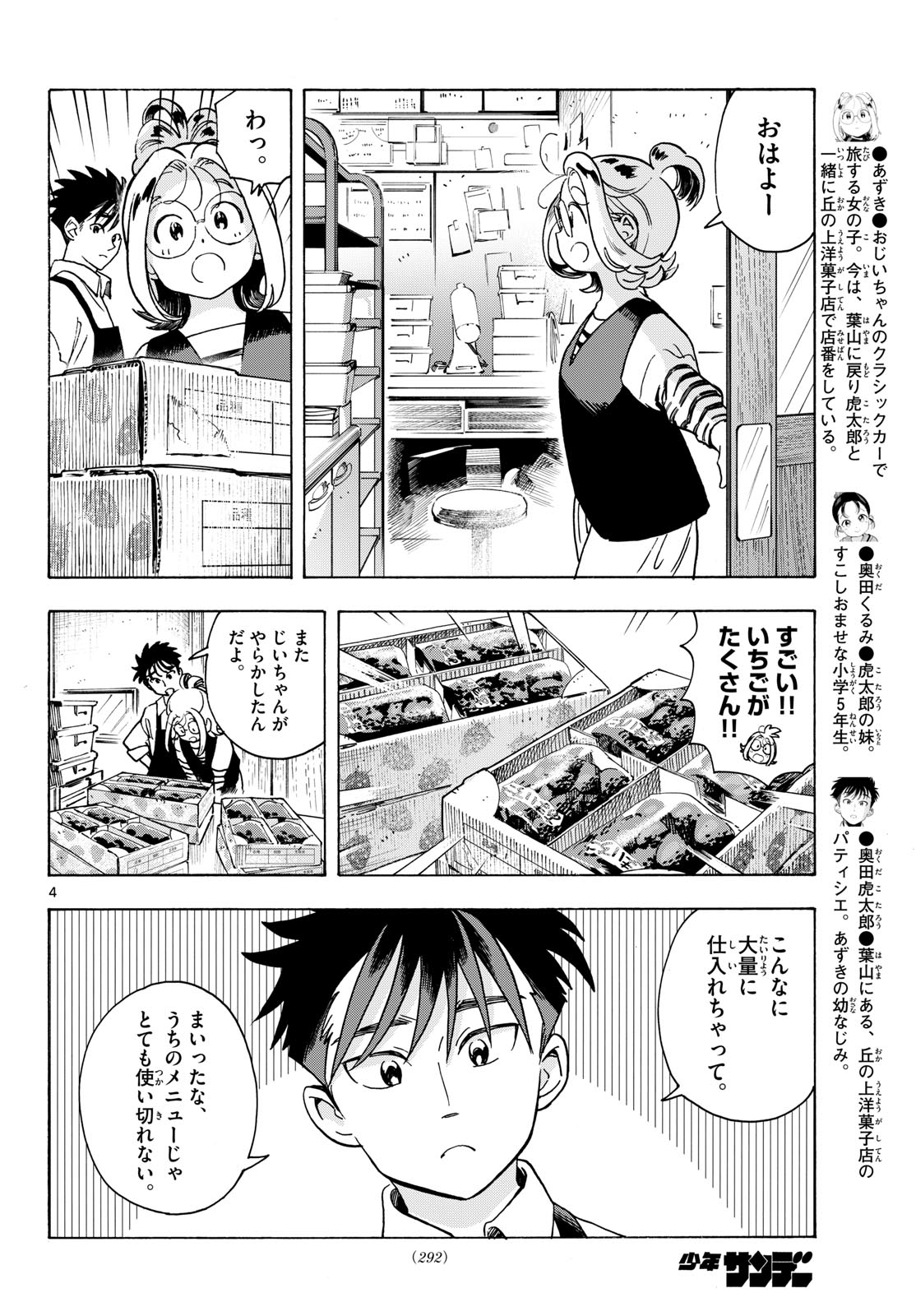 Kimi wa Akeboshi - Chapter 12 - Page 4