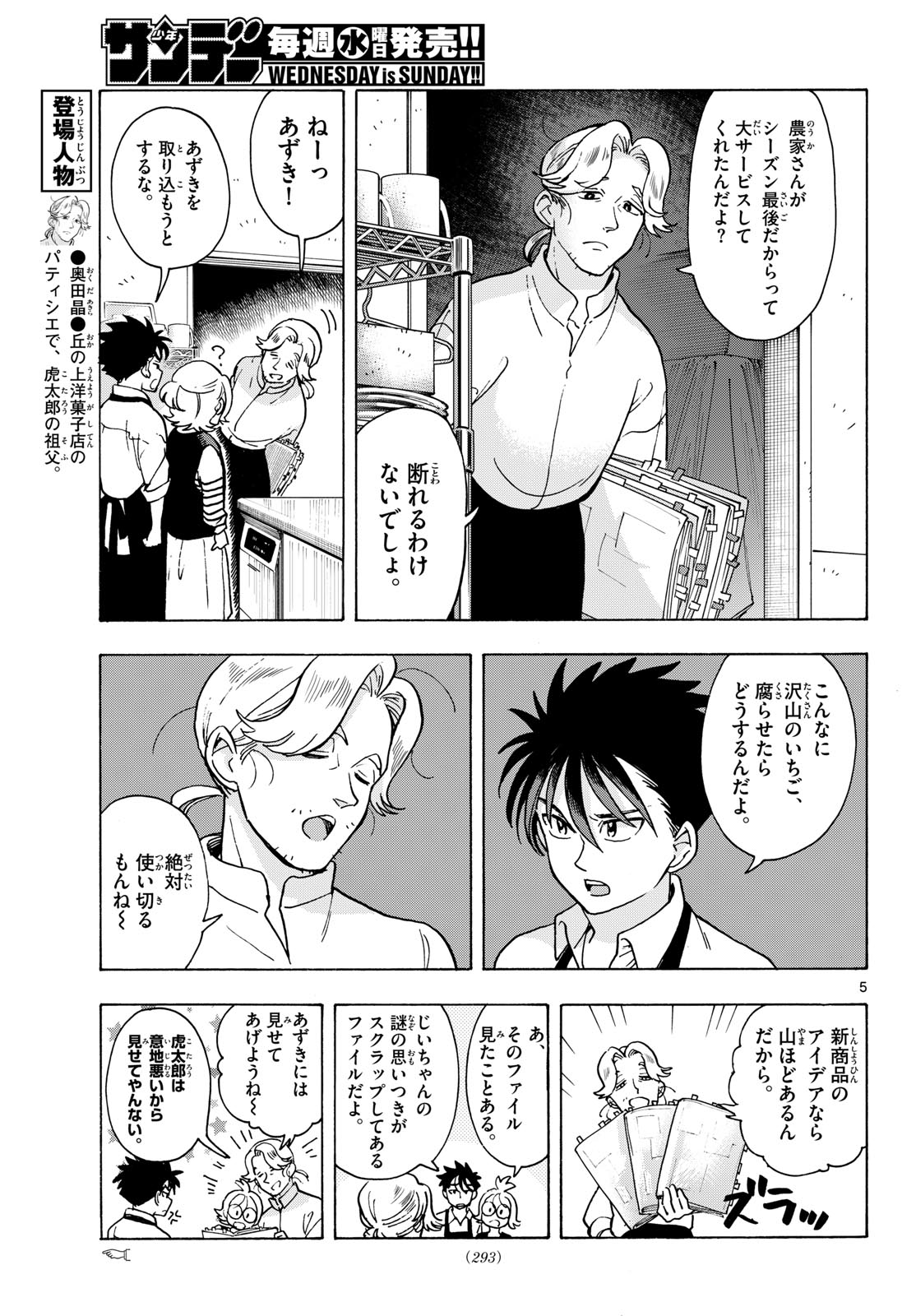 Kimi wa Akeboshi - Chapter 12 - Page 5