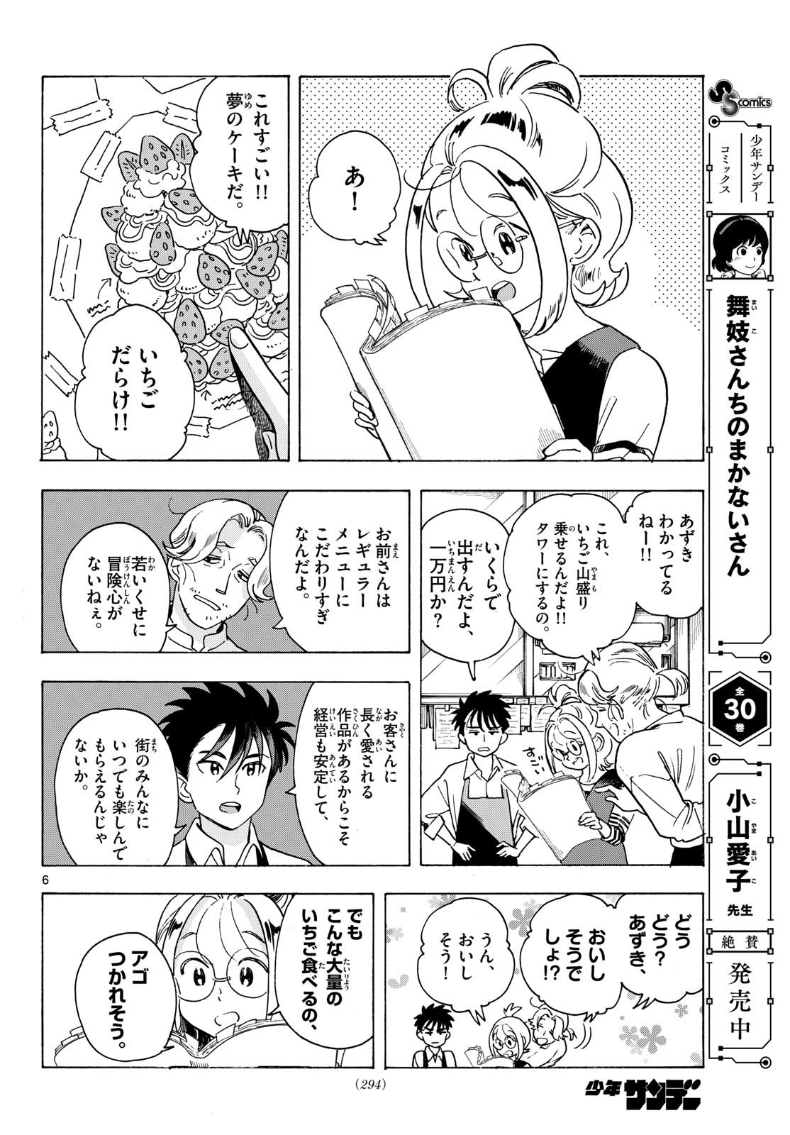 Kimi wa Akeboshi - Chapter 12 - Page 6