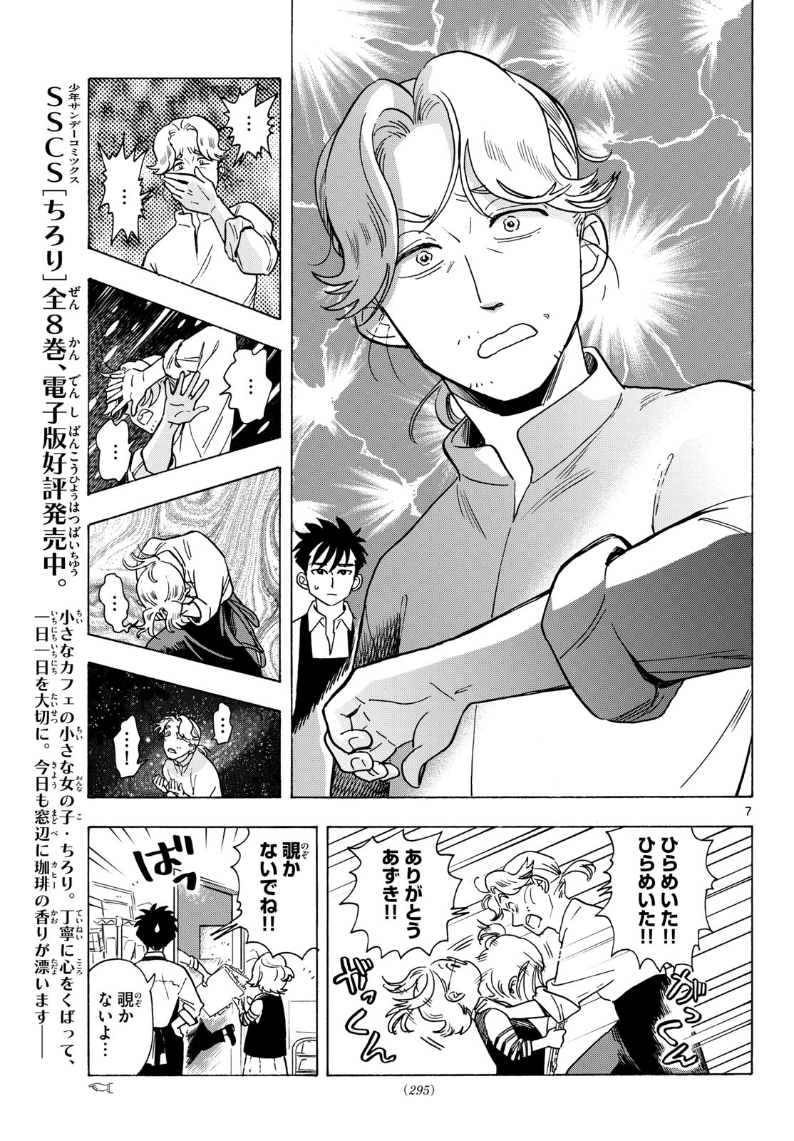 Kimi wa Akeboshi - Chapter 12 - Page 7