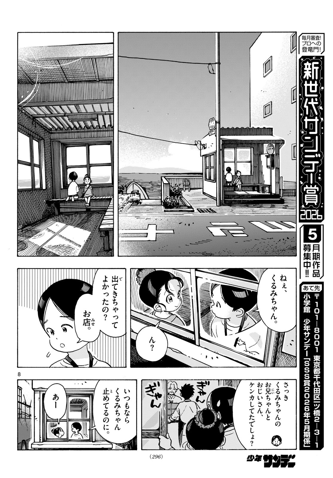 Kimi wa Akeboshi - Chapter 12 - Page 8