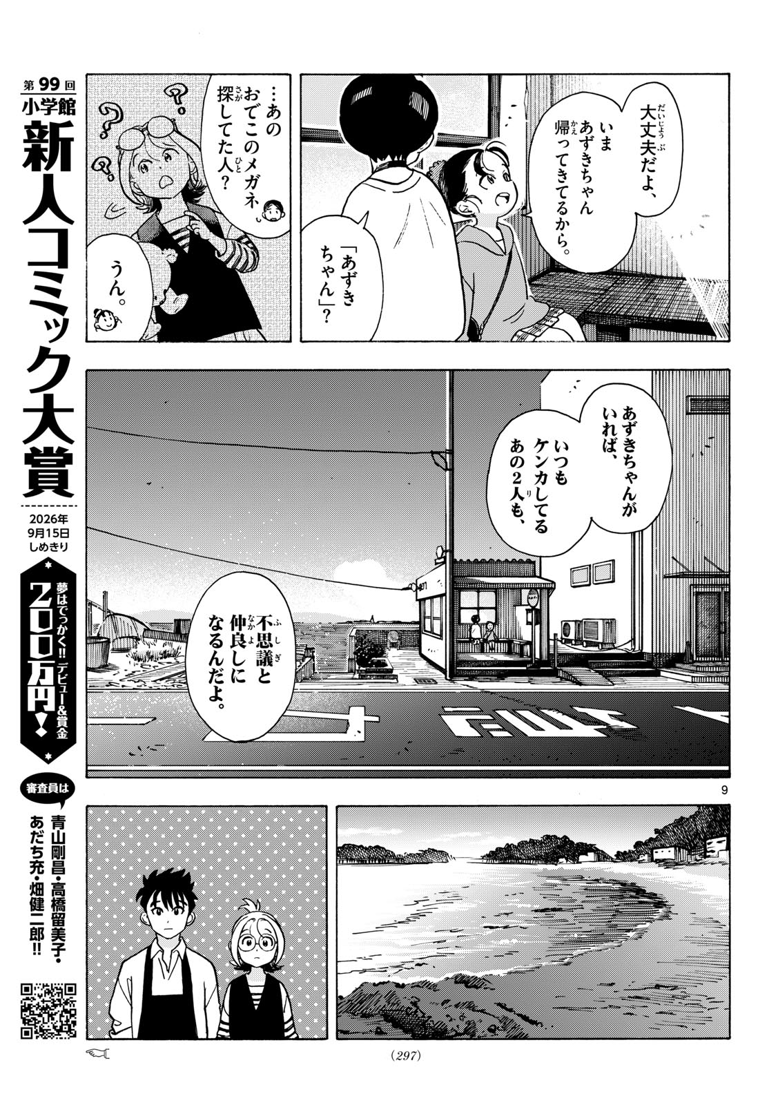Kimi wa Akeboshi - Chapter 12 - Page 9