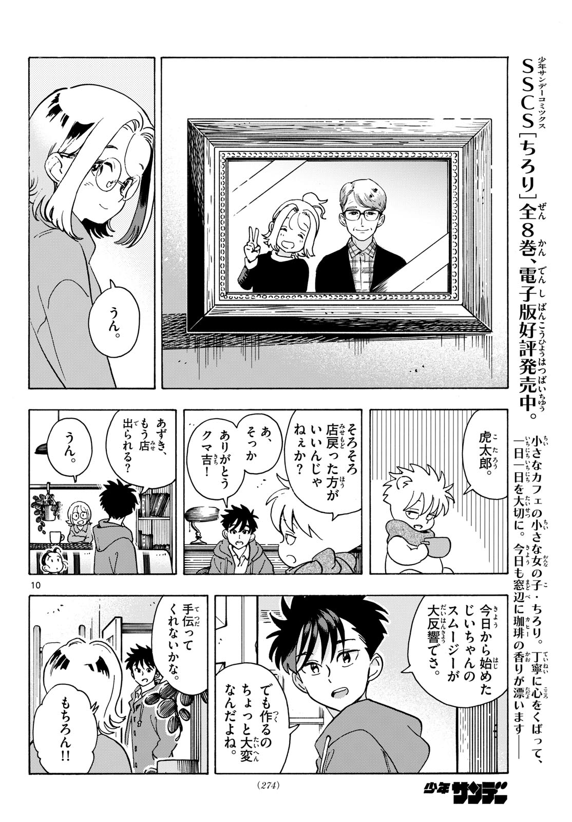 Kimi wa Akeboshi - Chapter 13 - Page 10