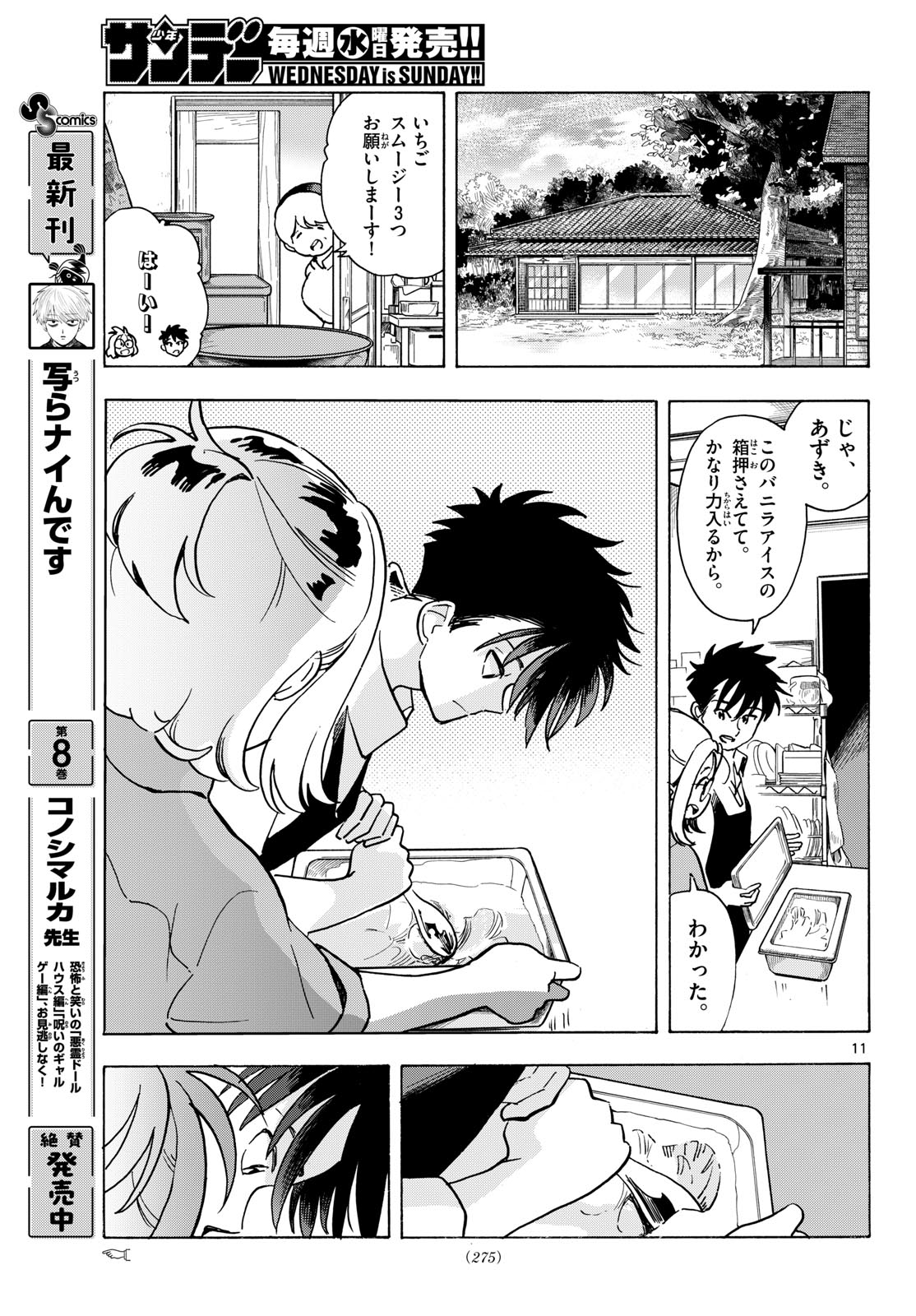 Kimi wa Akeboshi - Chapter 13 - Page 11