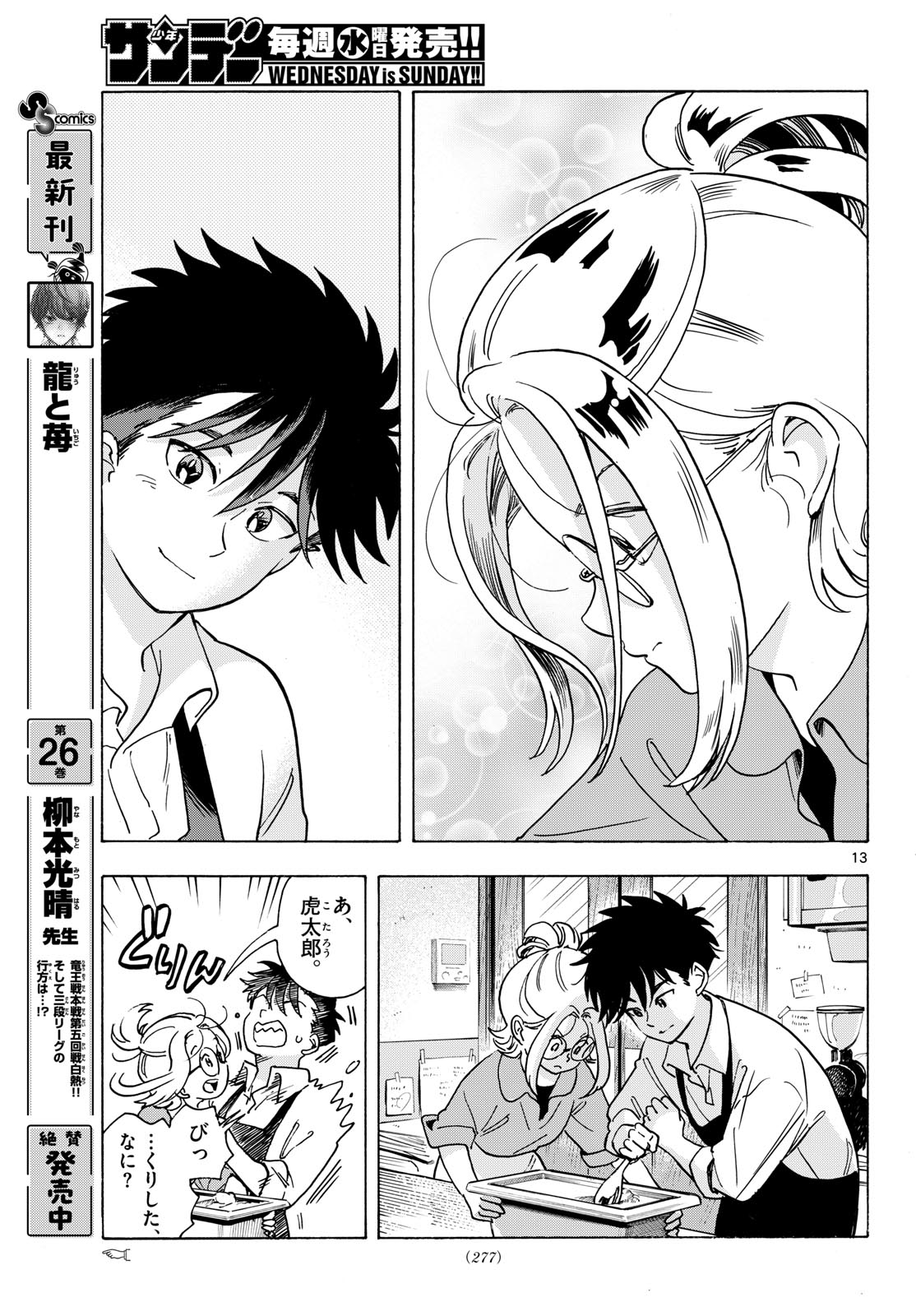 Kimi wa Akeboshi - Chapter 13 - Page 13