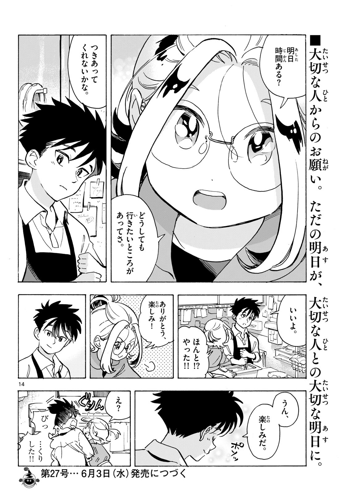 Kimi wa Akeboshi - Chapter 13 - Page 14