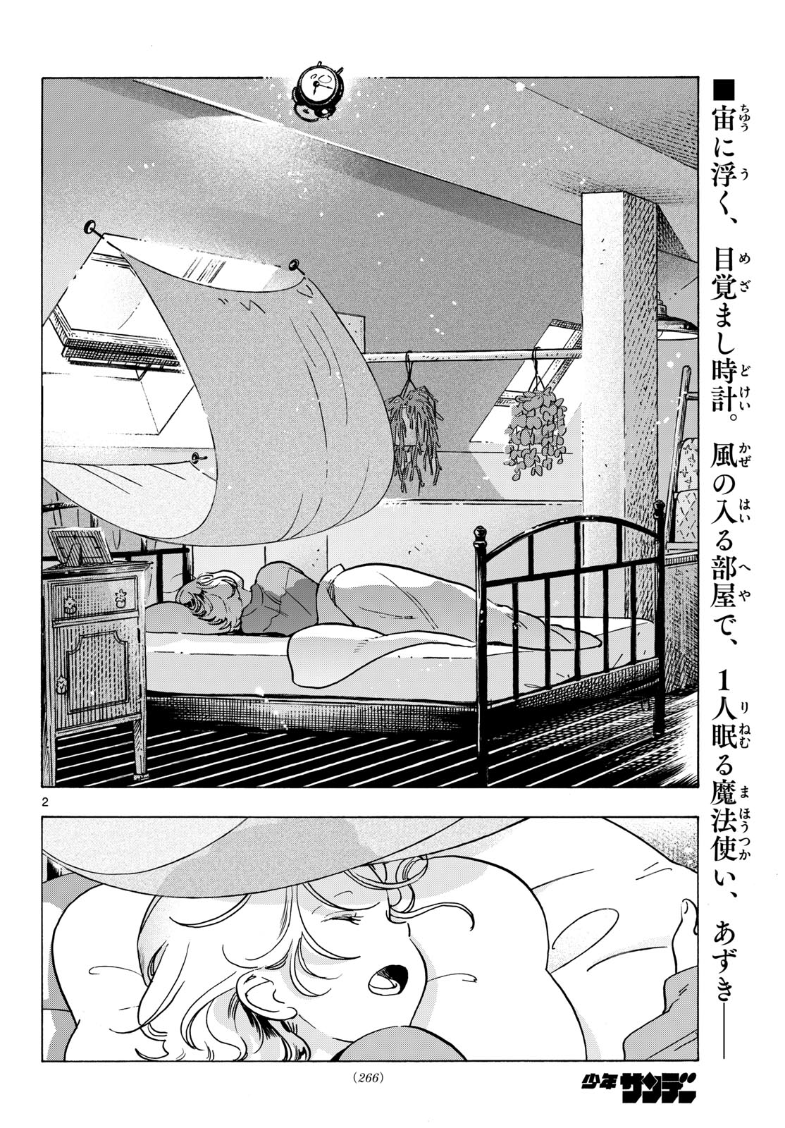Kimi wa Akeboshi - Chapter 13 - Page 2
