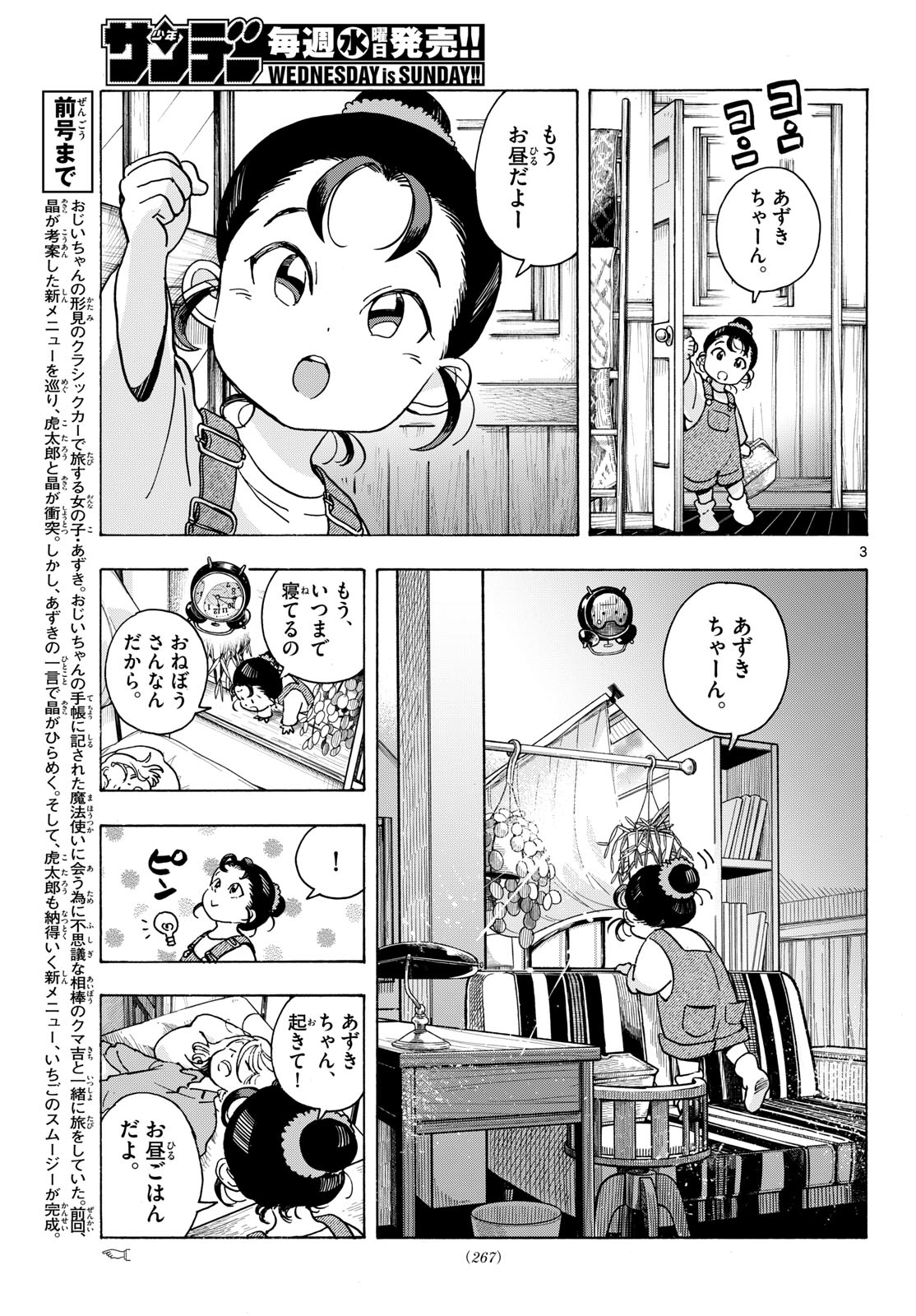 Kimi wa Akeboshi - Chapter 13 - Page 3
