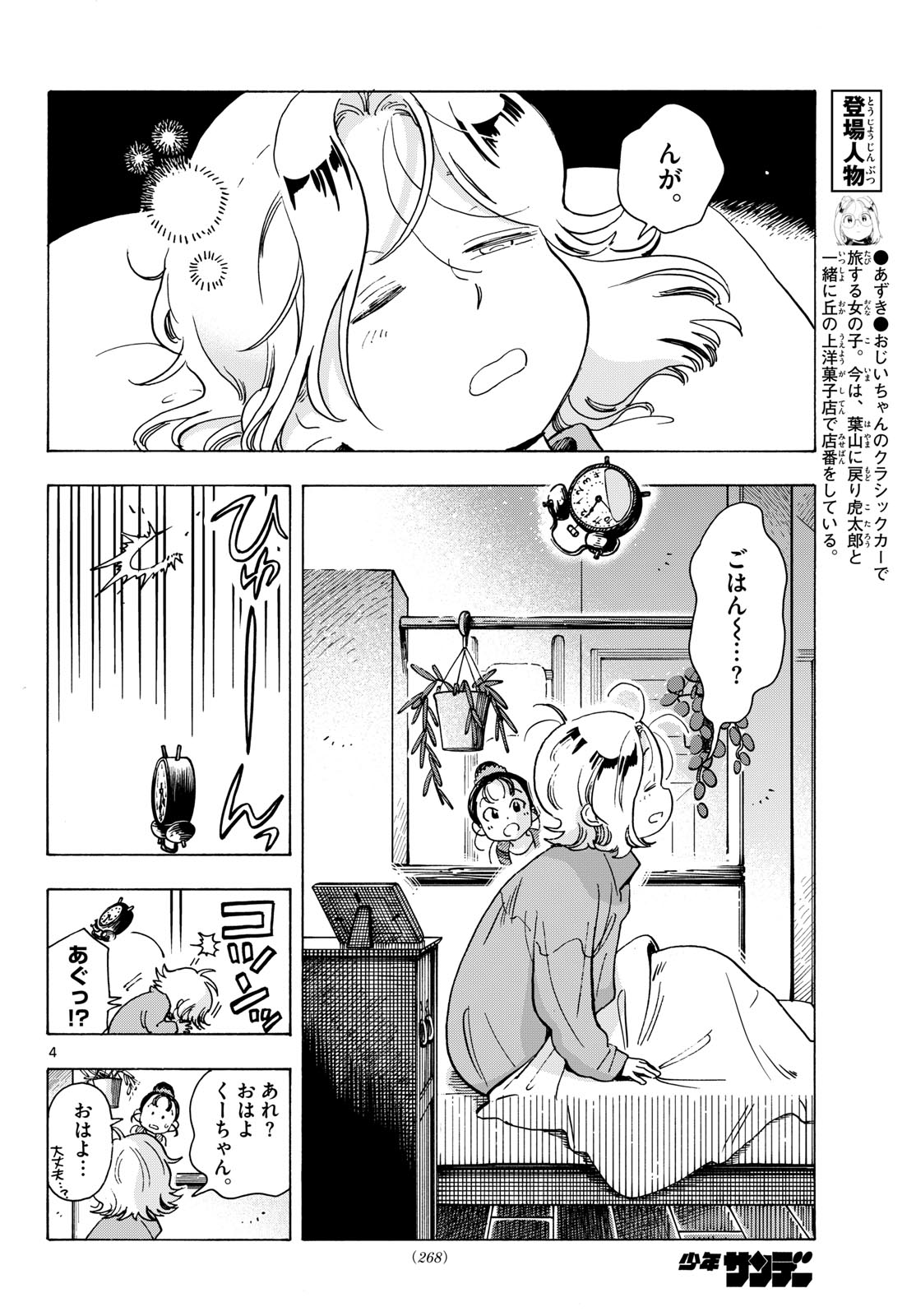 Kimi wa Akeboshi - Chapter 13 - Page 4