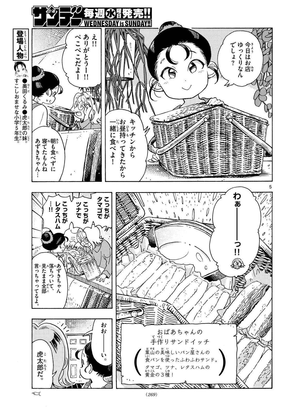 Kimi wa Akeboshi - Chapter 13 - Page 5