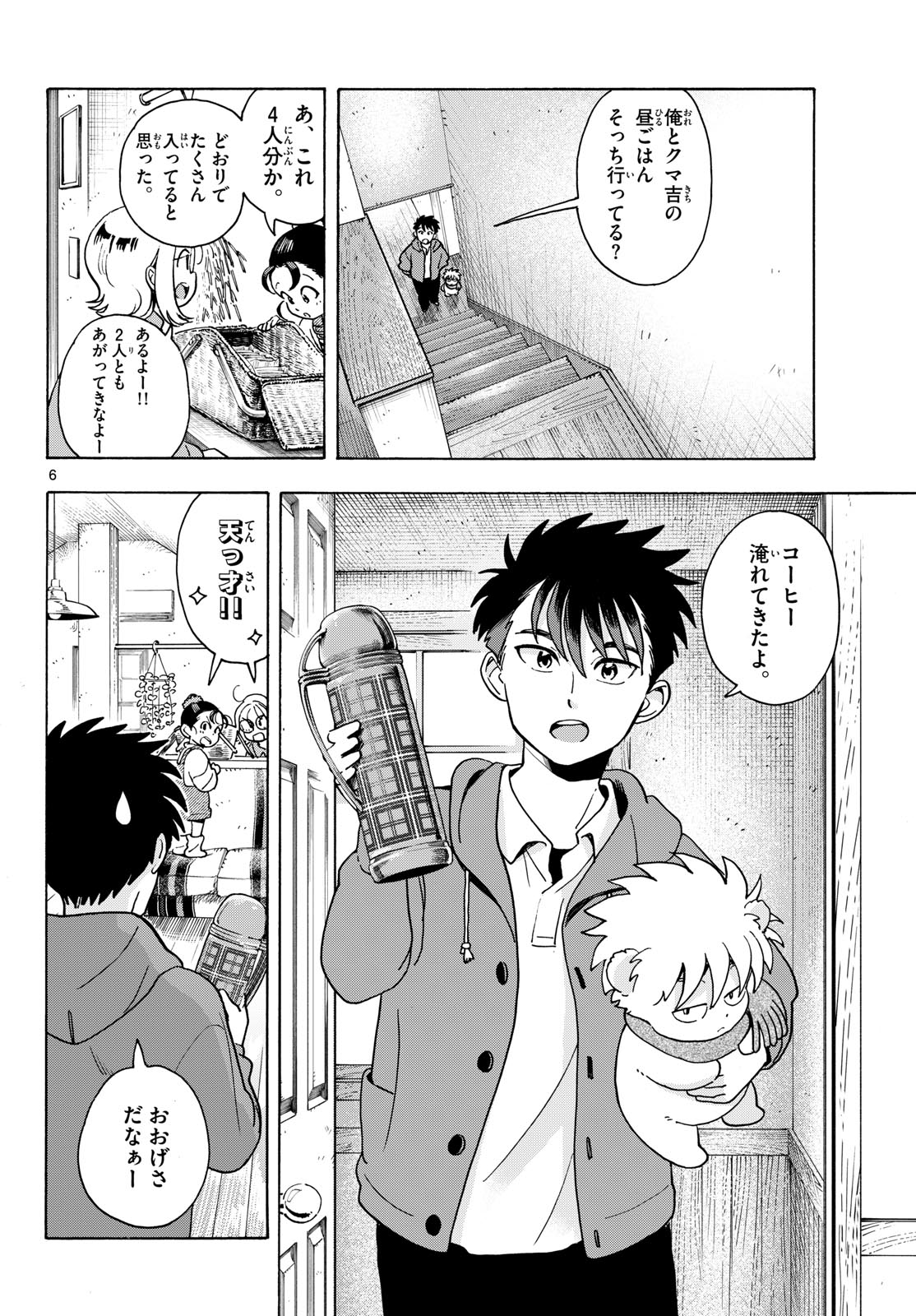 Kimi wa Akeboshi - Chapter 13 - Page 6