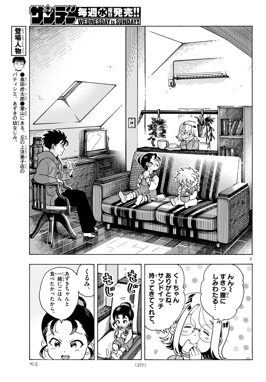 Kimi wa Akeboshi - Chapter 13 - Page 7