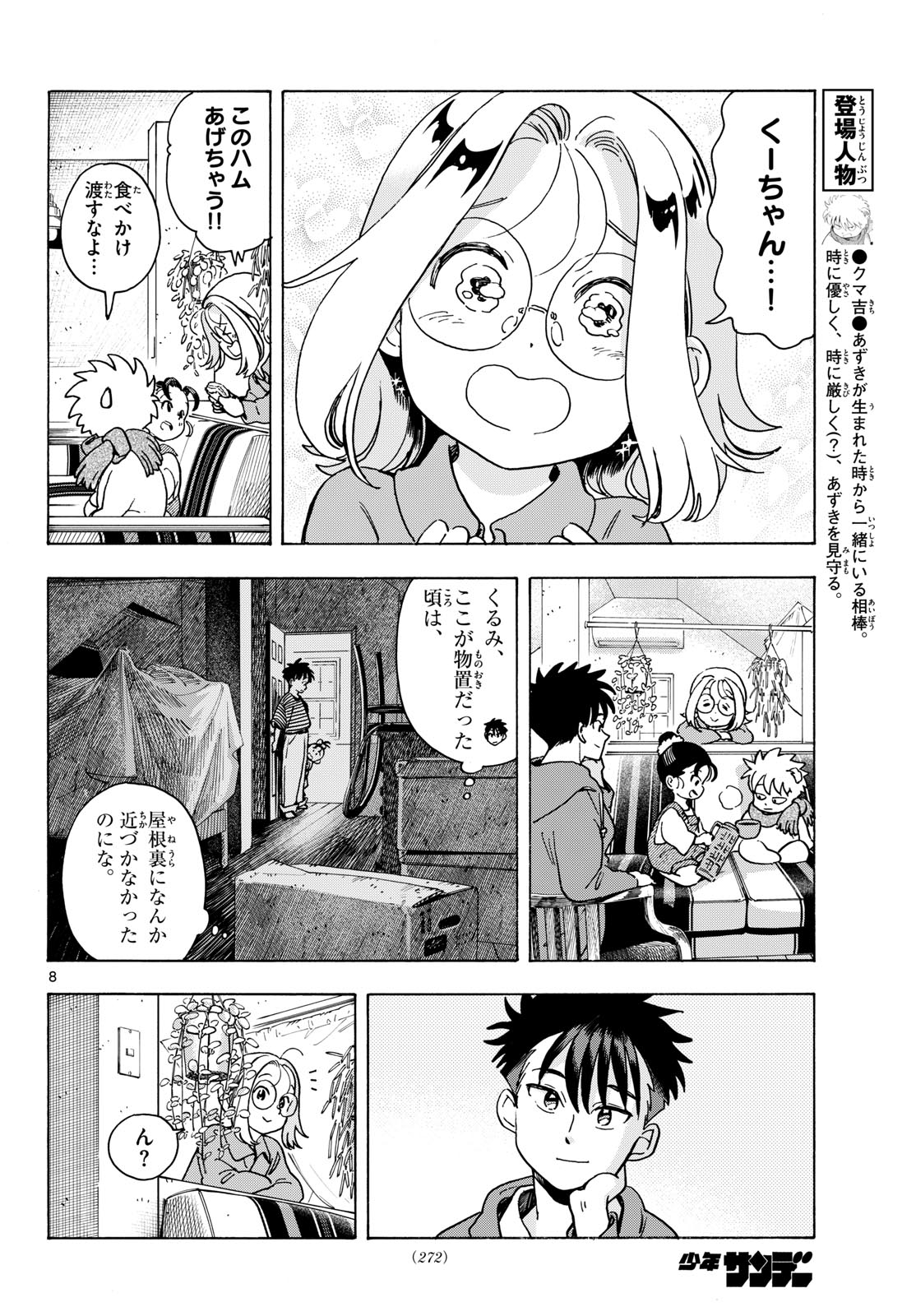 Kimi wa Akeboshi - Chapter 13 - Page 8