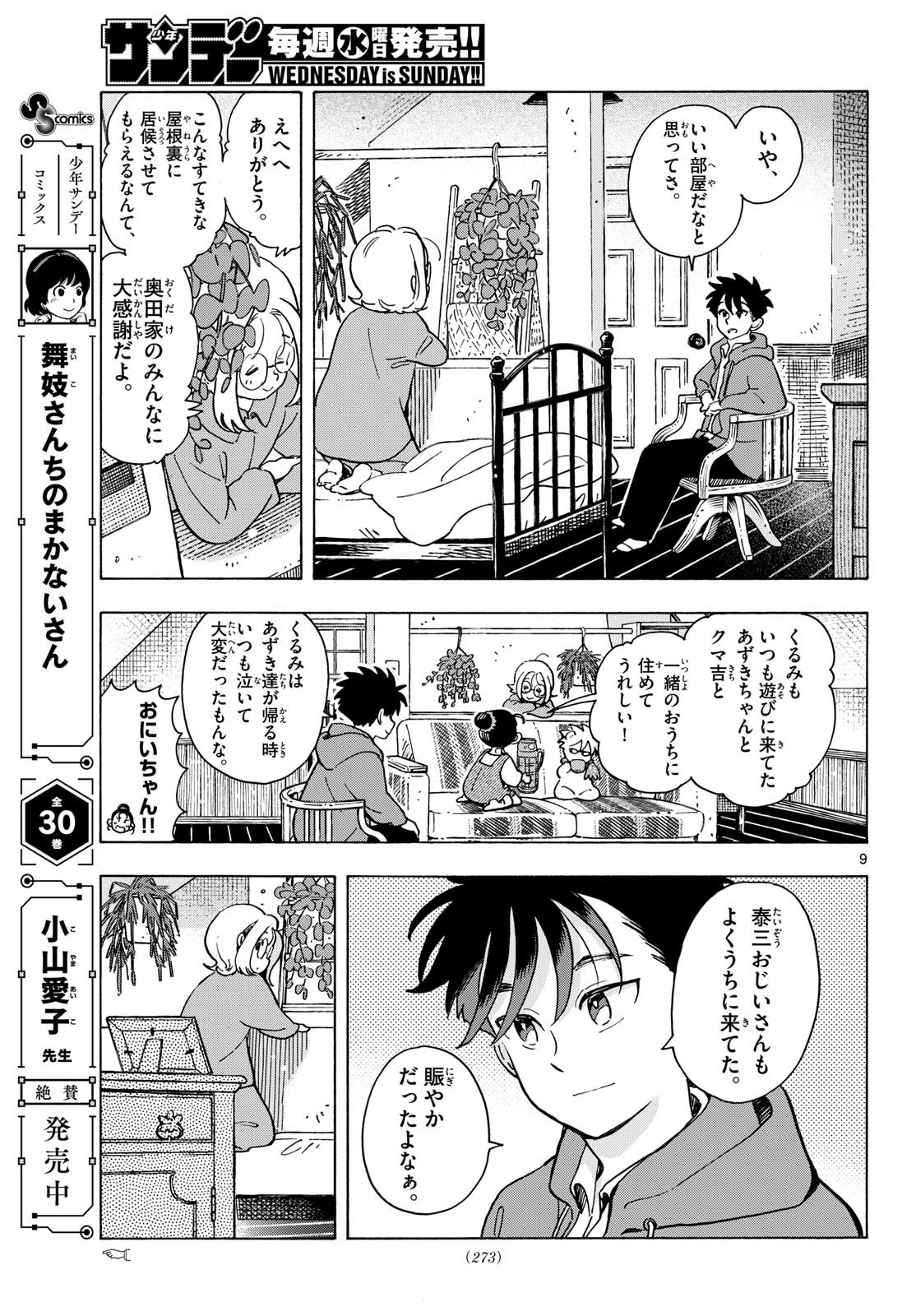 Kimi wa Akeboshi - Chapter 13 - Page 9