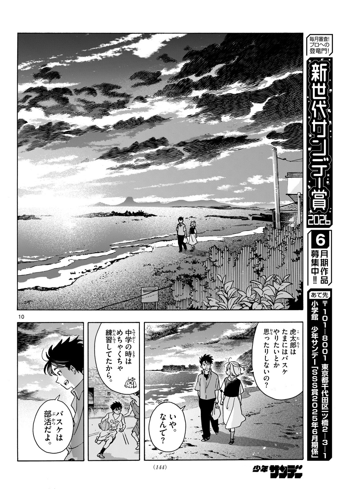 Kimi wa Akeboshi - Chapter 14 - Page 10