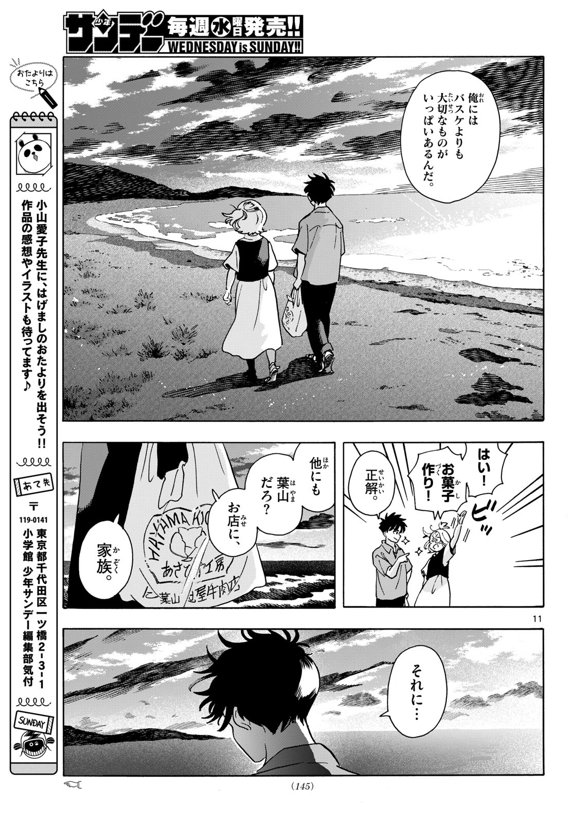 Kimi wa Akeboshi - Chapter 14 - Page 11