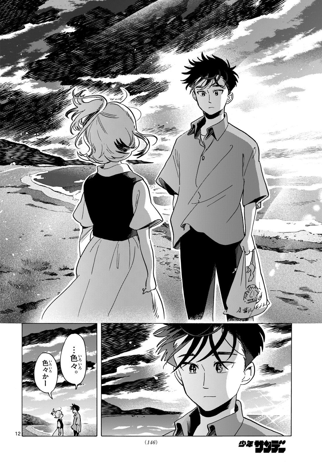 Kimi wa Akeboshi - Chapter 14 - Page 12
