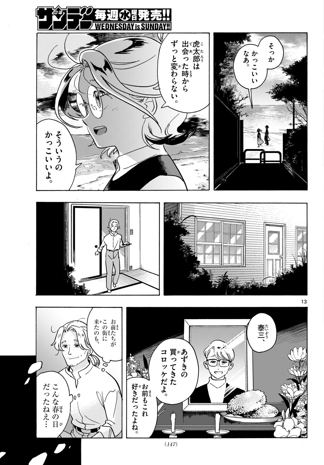Kimi wa Akeboshi - Chapter 14 - Page 13