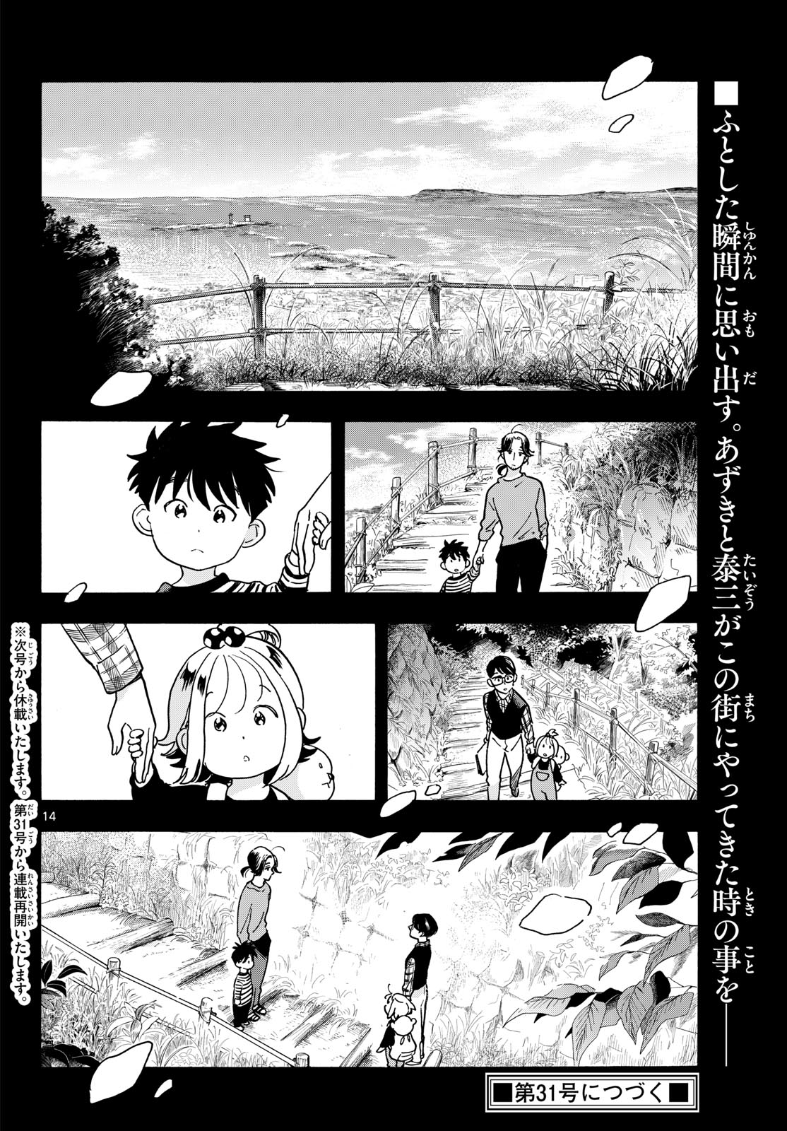 Kimi wa Akeboshi - Chapter 14 - Page 14