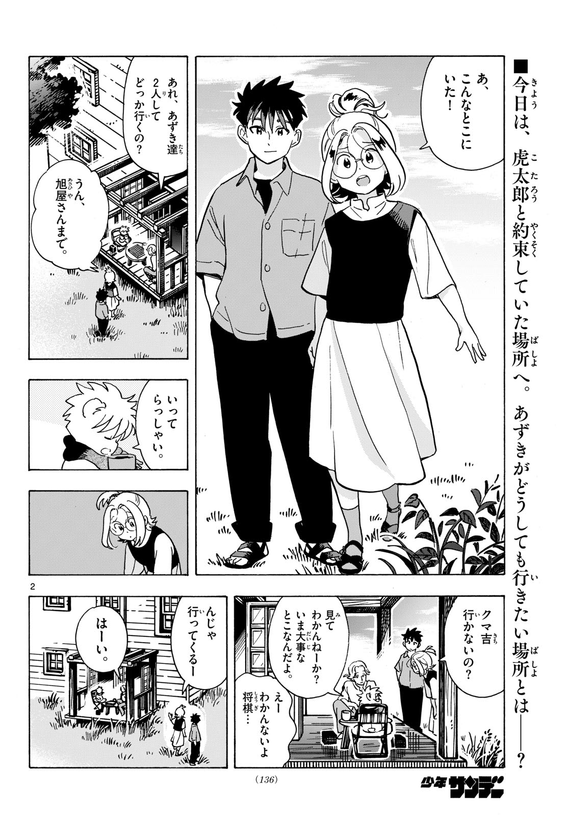 Kimi wa Akeboshi - Chapter 14 - Page 2