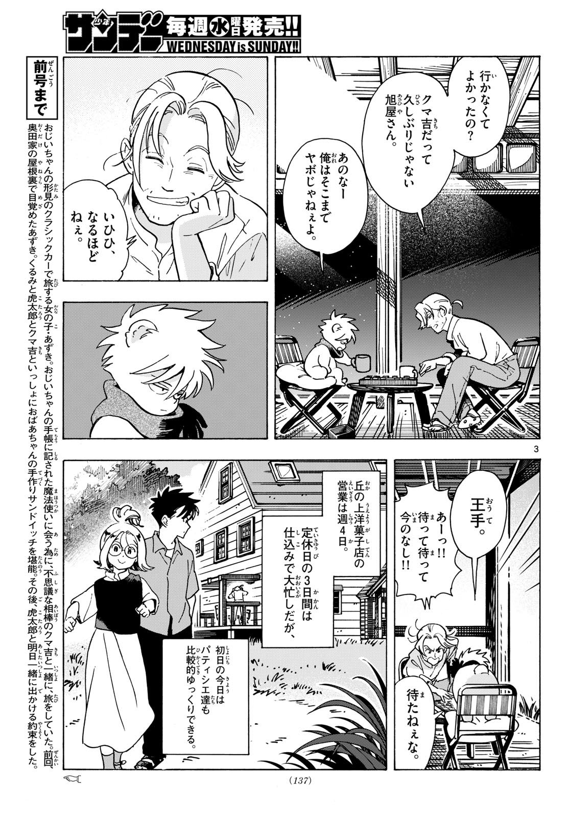 Kimi wa Akeboshi - Chapter 14 - Page 3