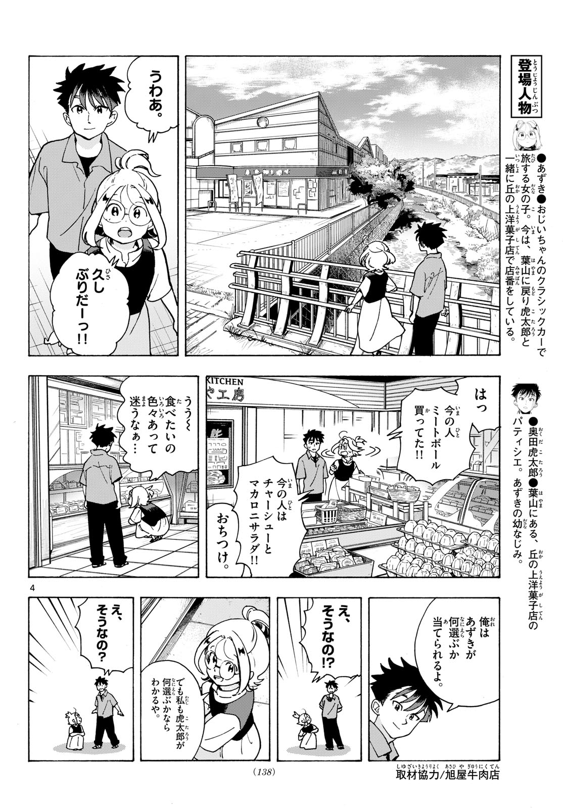 Kimi wa Akeboshi - Chapter 14 - Page 4