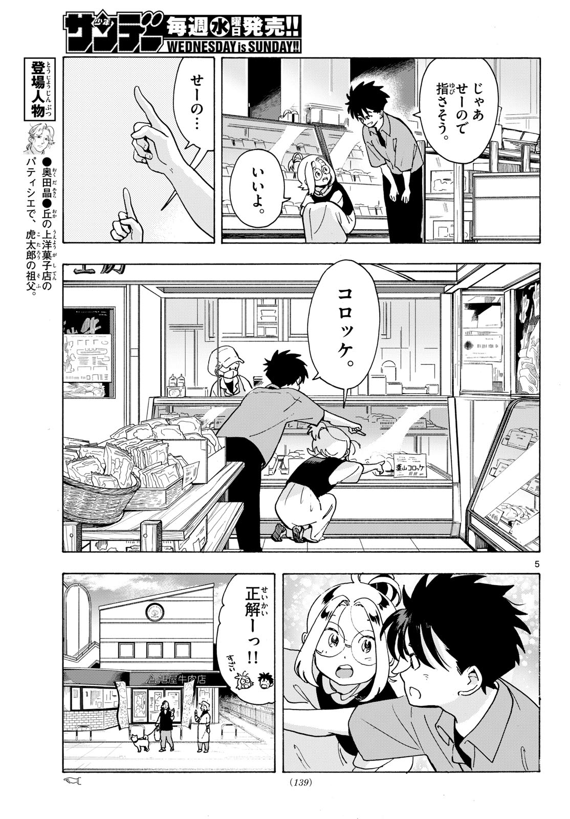 Kimi wa Akeboshi - Chapter 14 - Page 5
