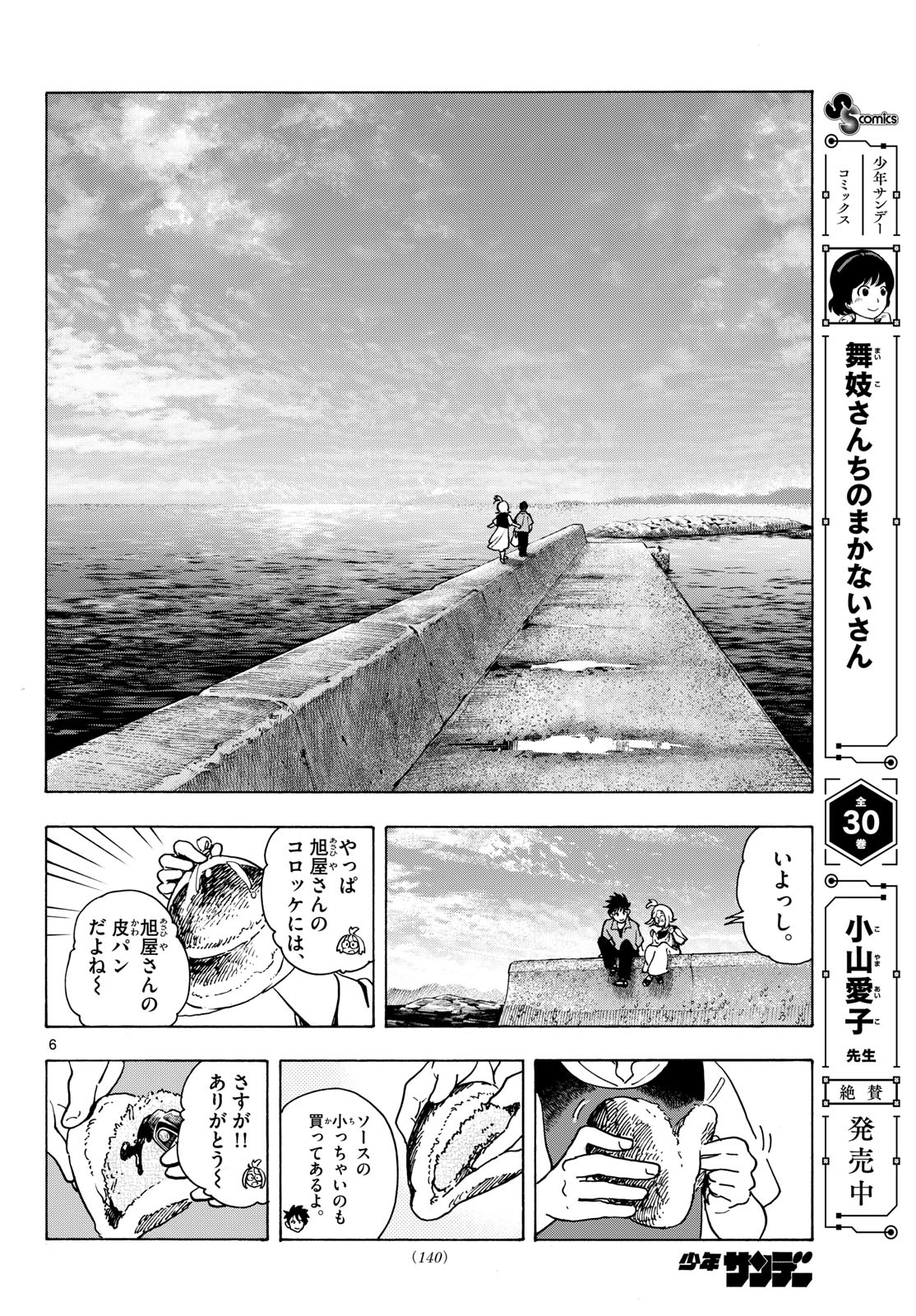 Kimi wa Akeboshi - Chapter 14 - Page 6