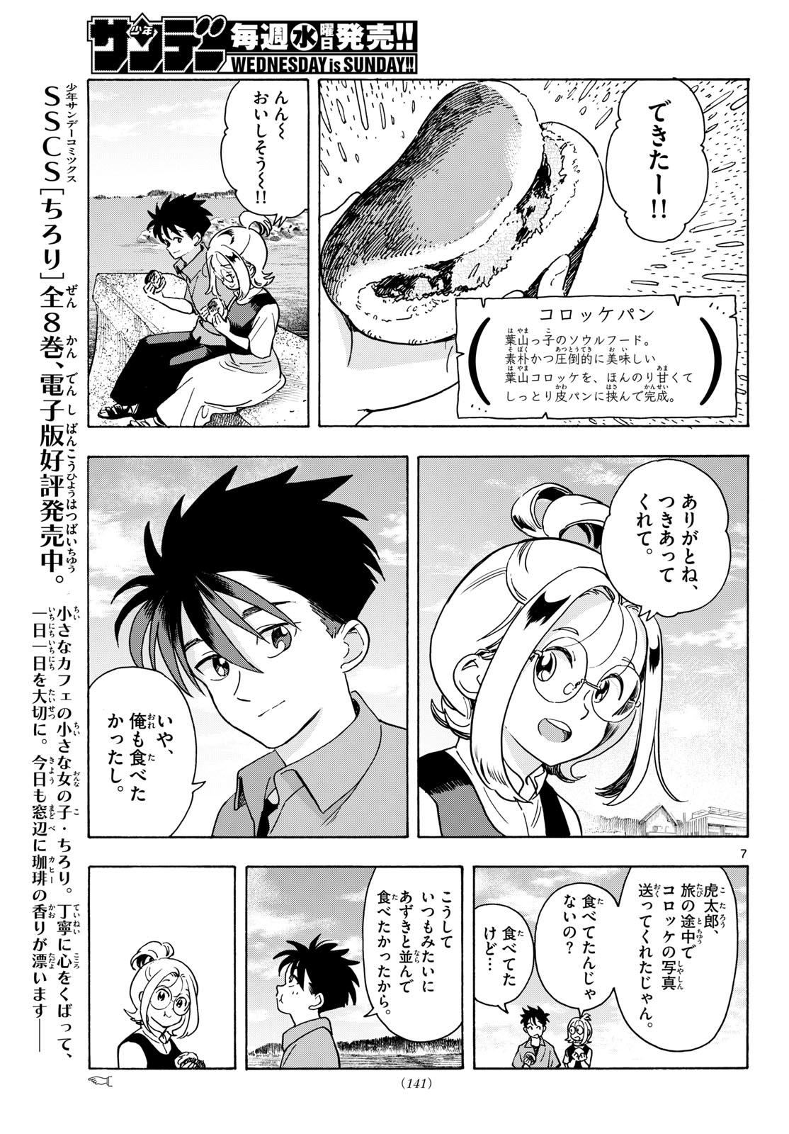 Kimi wa Akeboshi - Chapter 14 - Page 7
