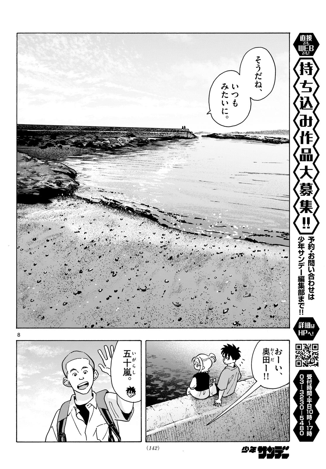 Kimi wa Akeboshi - Chapter 14 - Page 8