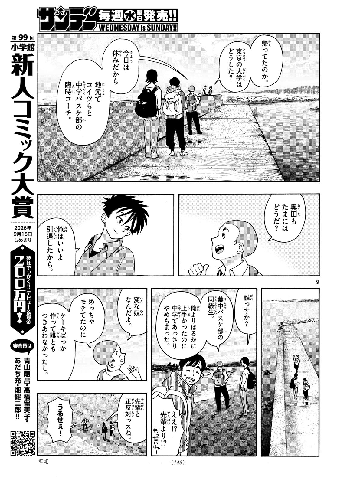 Kimi wa Akeboshi - Chapter 14 - Page 9