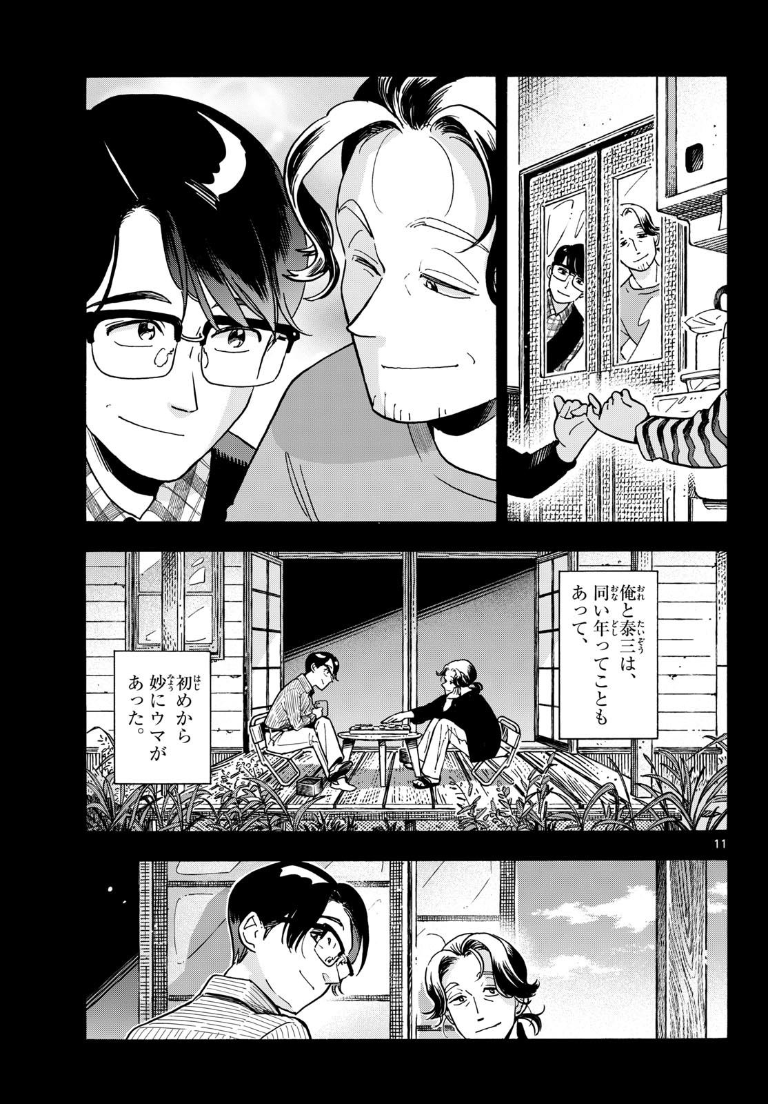 Kimi wa Akeboshi - Chapter 15 - Page 11