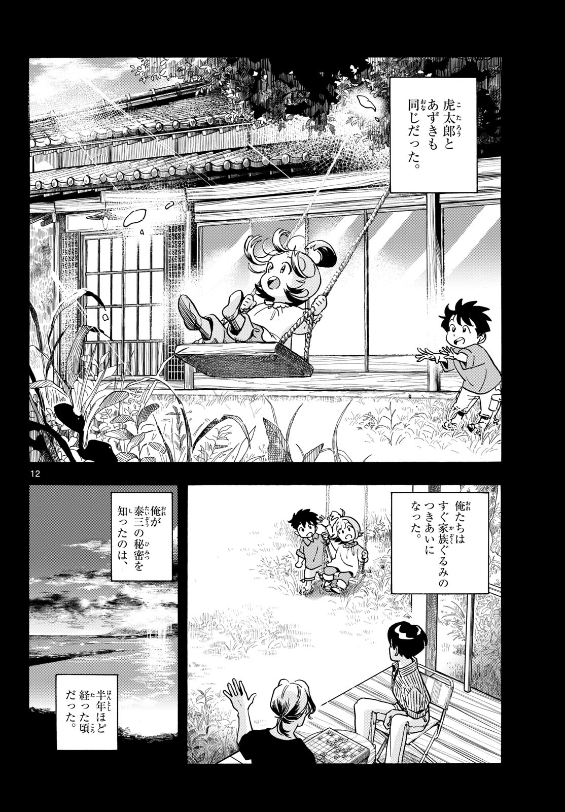 Kimi wa Akeboshi - Chapter 15 - Page 12